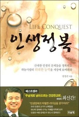 인생정복