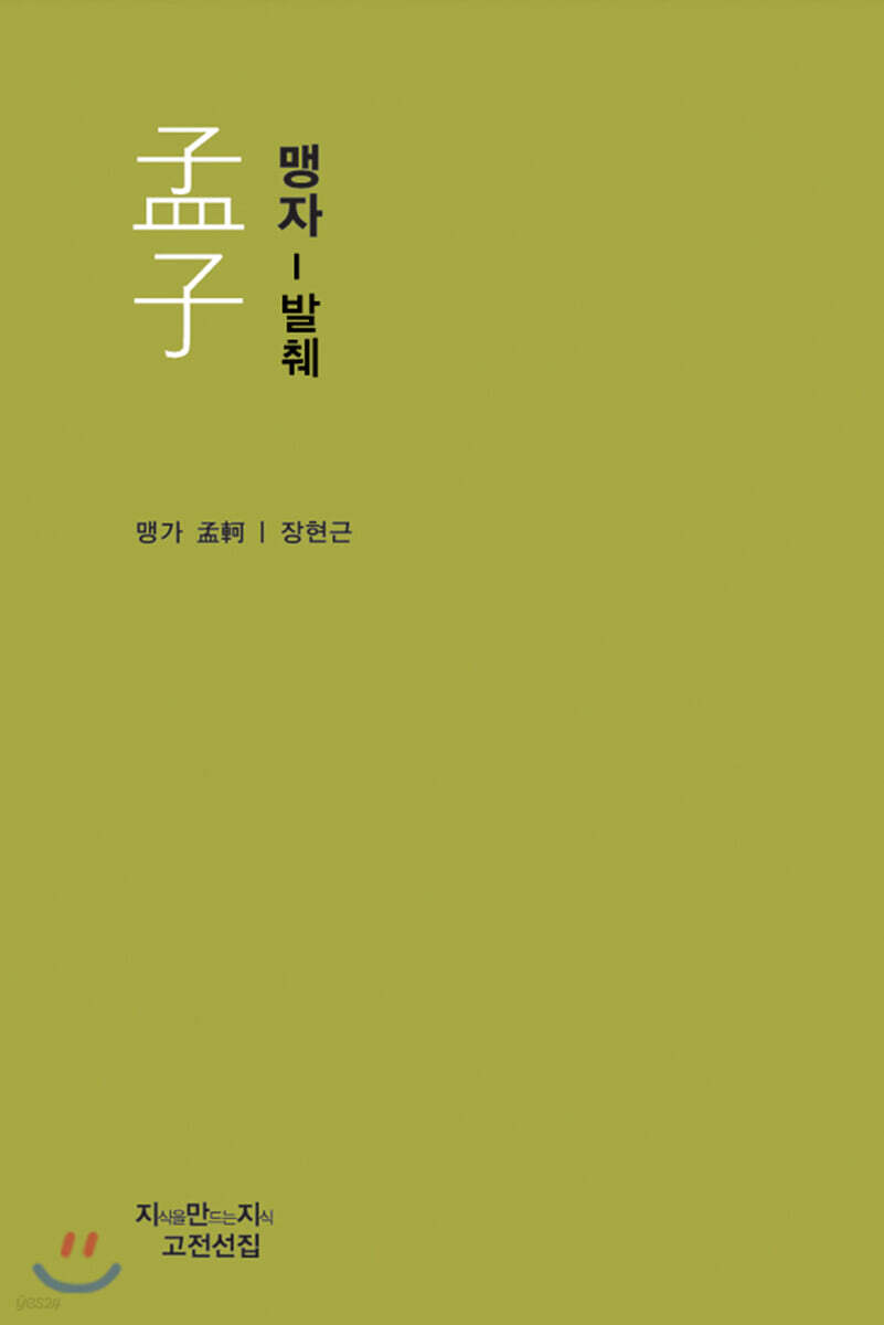 맹자 - 발췌