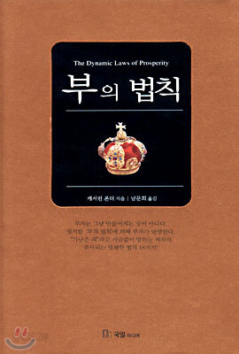 부의 법칙