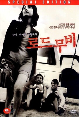 로드무비 SE