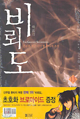 비뢰도 13