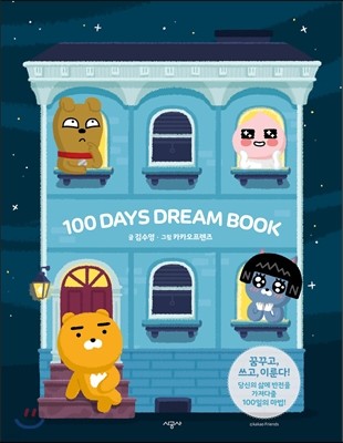 100 DAYS DREAM BOOK