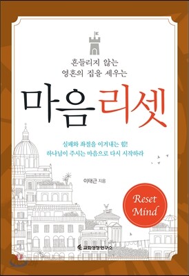 마음리셋