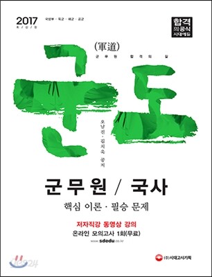 2017 군도 군무원 국사