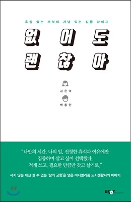 없어도 괜찮아