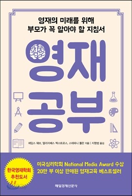 영재 공부