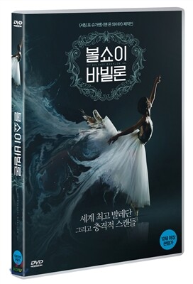 볼쇼이 바빌론 (1Disc)