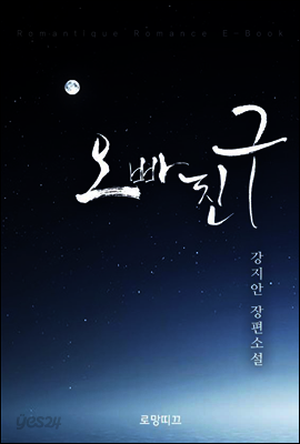 오빠 친구
