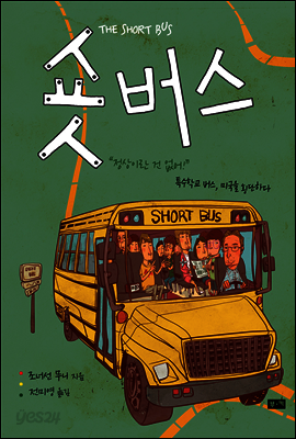 숏버스