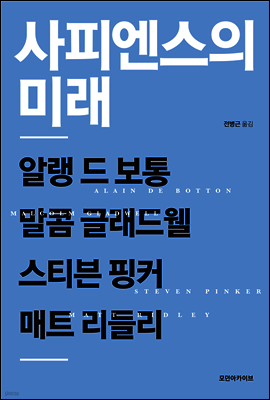 사피엔스의 미래