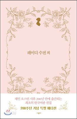 레이디 수전 외