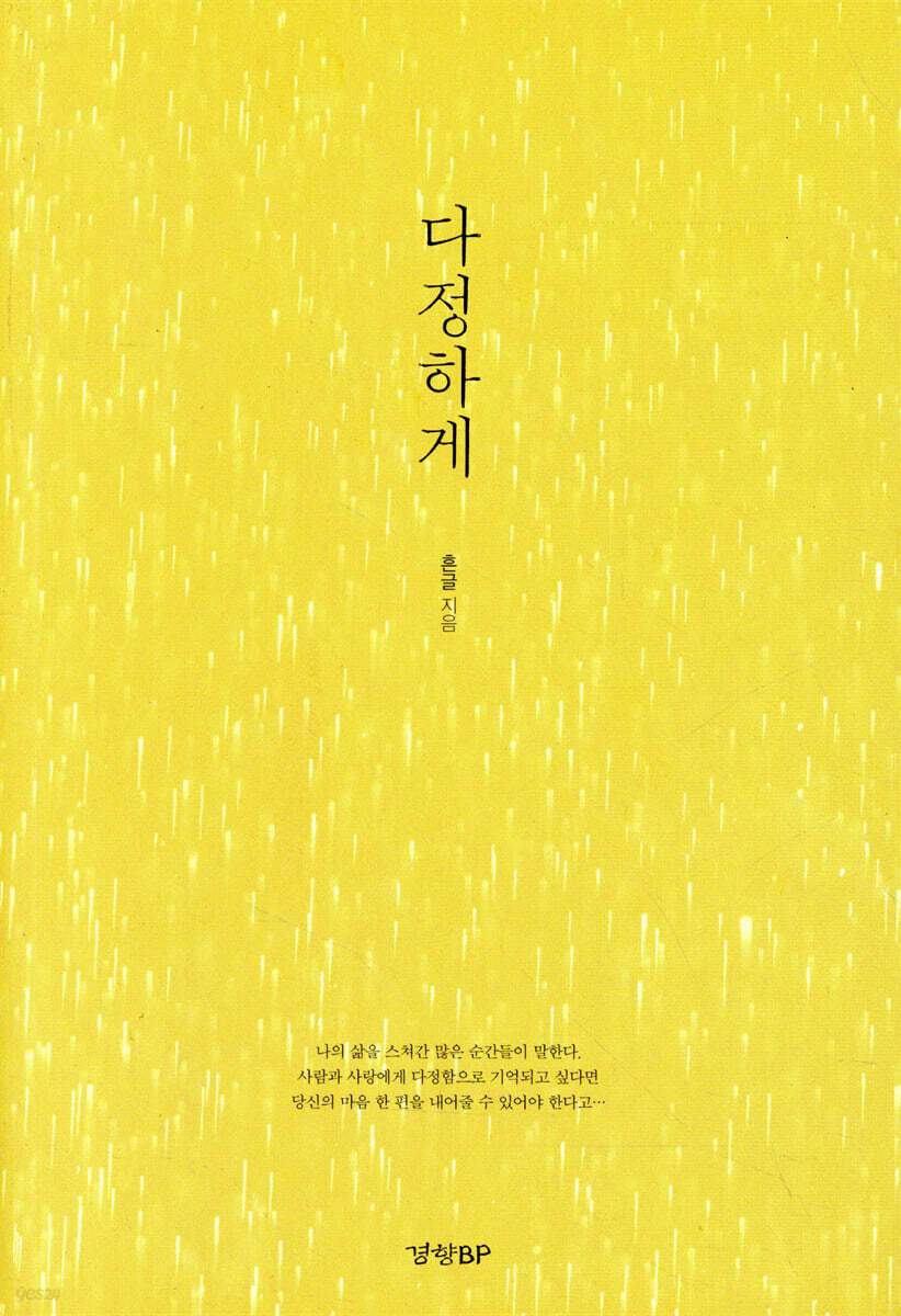 다정하게