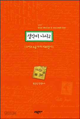 생각이 나서 2 그리고 누군가가 미워진다