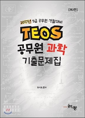 2017 TEOS   ⹮