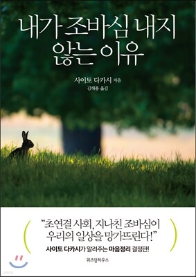 내가 조바심 내지 않는 이유