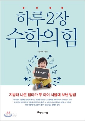 하루 2장 수학의 힘