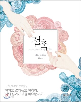 접촉