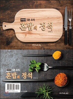 혼밥의 정석