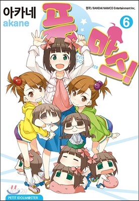 푸치마스! 6