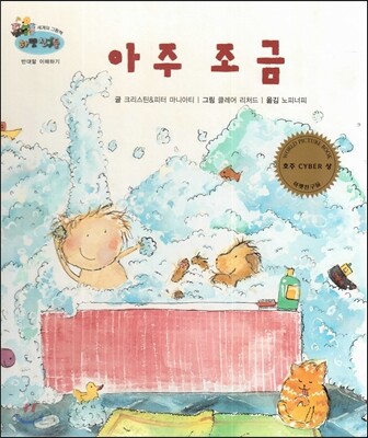 하펫친구들 세계의 그림책 46 아주 조금 (반대말 이해하기)