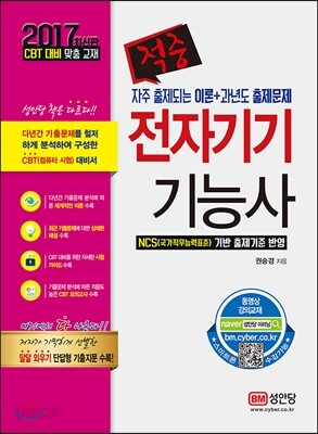 2017 적중 전자기기 기능사