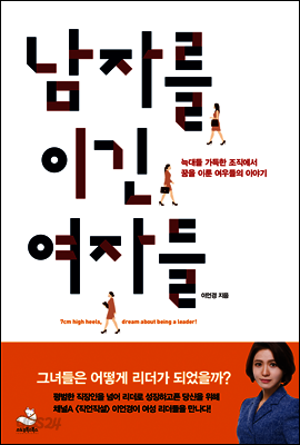 남자를 이긴 여자들