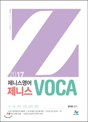 2017 Ͻ  Ͻ VOCA