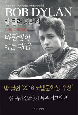 바람만이 아는 대답
