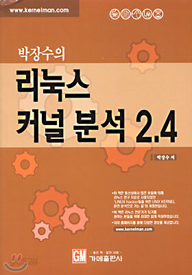 박장수의 리눅스 커널 분석 2.4