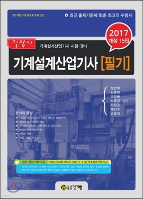 2017 기계설계산업기사 필기
