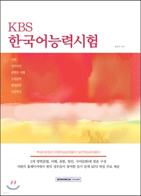 KBS 한국어능력시험
