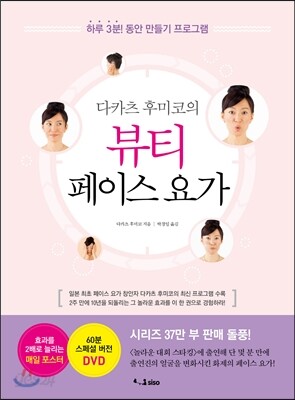 다카츠 후미코의 뷰티 페이스 요가