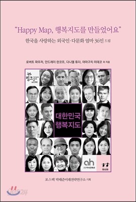 대한민국 행복지도