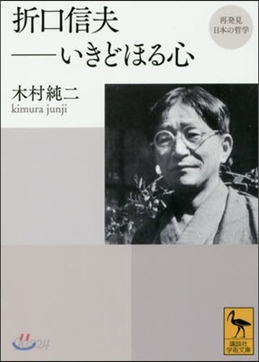 折口信夫
