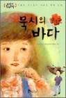 묵시의 바다 (아동/2)