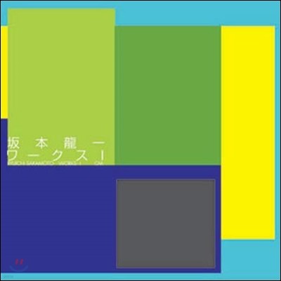 Ryuichi Sakamoto (ġ ī) - Works I - Cm