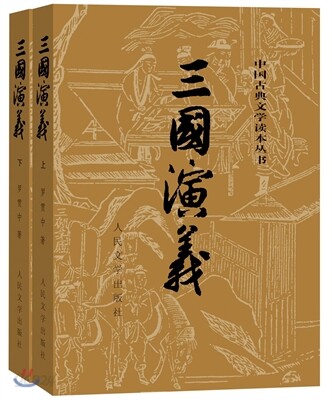 四大名著:三?演?(套?上下?) 사대명저:삼국연의(투장상하책)