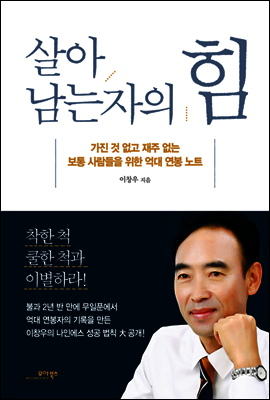 살아남는 자의 힘