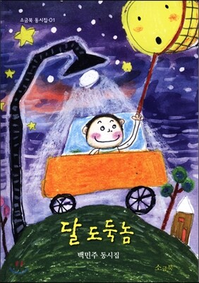 달 도둑놈