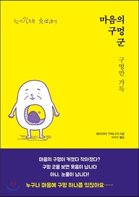 마음의 구멍 군