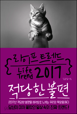 라이프 트렌드 2017