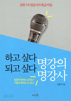 하고 싶다 명강의 되고 싶다 명강사