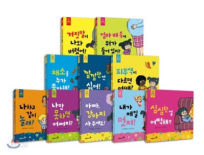 온 가족이 함께 보는 레아 성장 그림책 세트