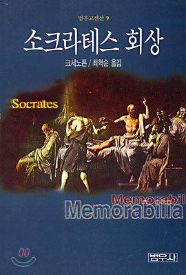 소크라테스 회상