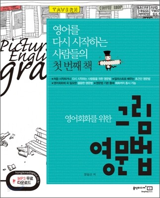 영어회화를 위한 그림 영문법