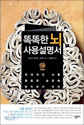 똑똑한 뇌 사용설명서