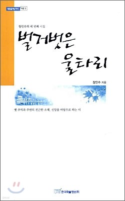 벌거벗은 울타리