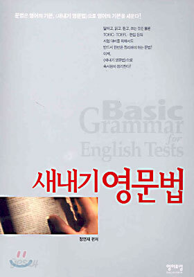 새내기 영문법