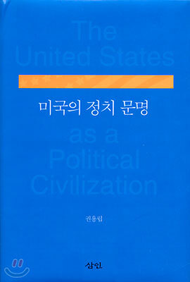 미국의 정치 문명