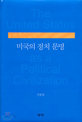 미국의 정치 문명